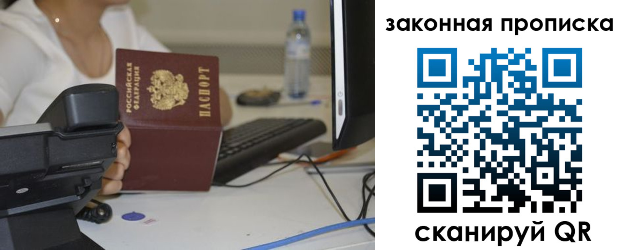 прописка законно в Лебедяни