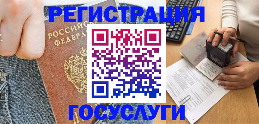 временная регистрация для школы в Лебедяни