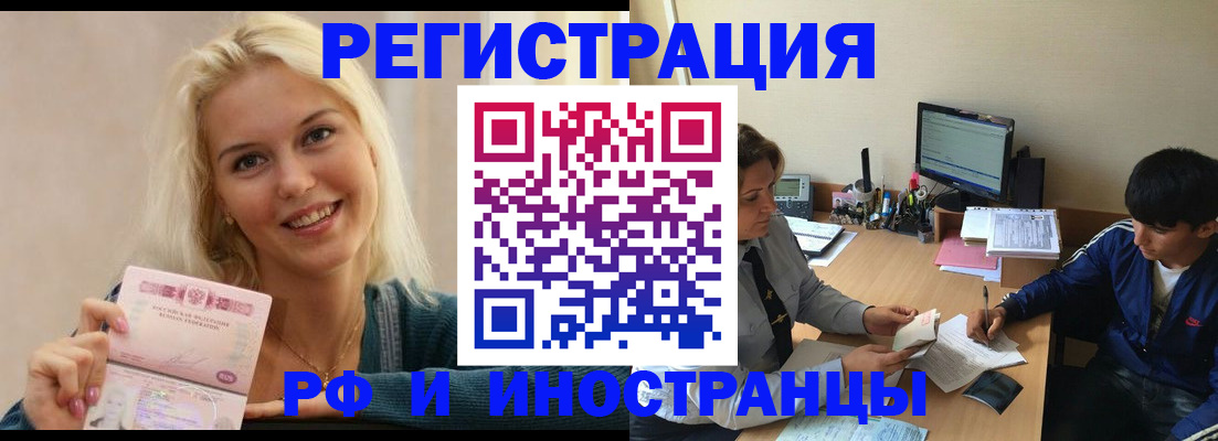 временная регистрация купить в Лебедяни
