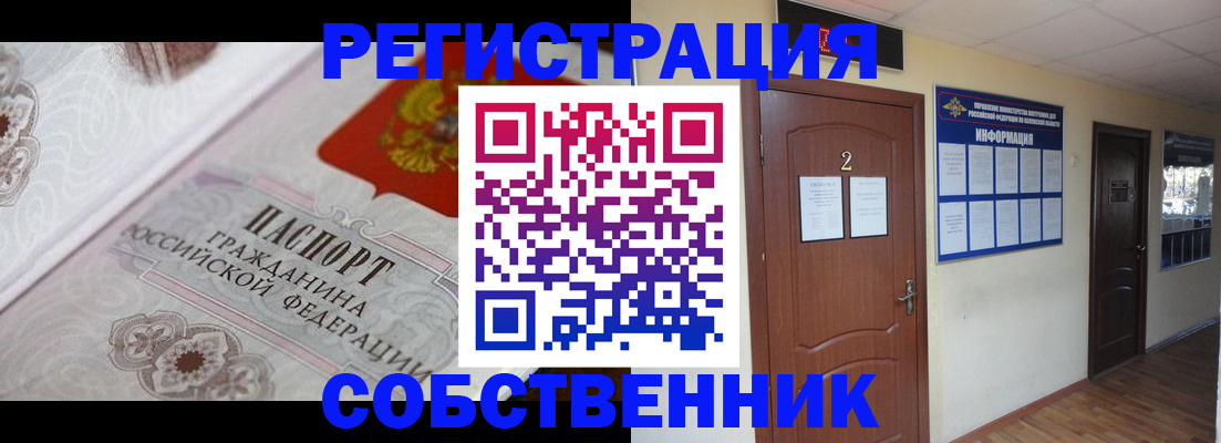 прописка 2025 в Лебедяни